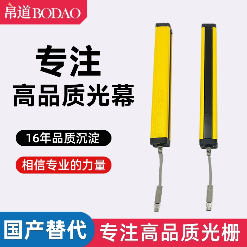 Bundao BODAO BF универсал безопасности растровая световая завеса синхронизированный инфракрасный датчик защиты