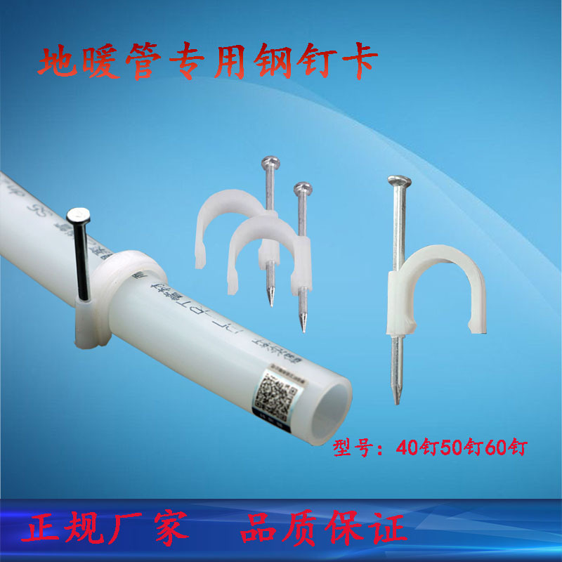 Floor heating Staples Water pipe Clip Plastic pipe Retainer Geothermal pipe 20 Border checkpoint 4050 Pinning card