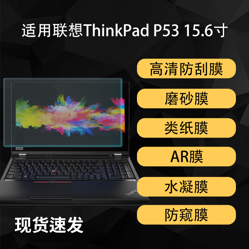Suitable for Lenovo ThinkPad P53 Notebook Screen, High-Definition Paper-Like Hydrogel Soft Film 15.6inch Ar Anti-Reflective Film Suitable for Lenovo ThinkPad P53 Notebook Screen, High-Definition Paper-Like Hydrogel Soft Film 15.6inch Ar Anti-Reflective Film