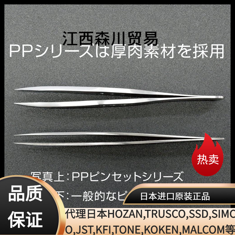 日本宝山Hozan PP-103 板厚2.8毫米 镊子 不会轻易弯曲