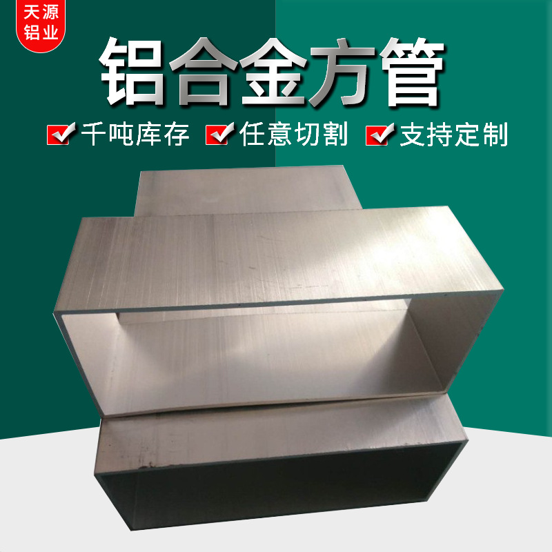 工厂批发大铝通 铝方通 手机外壳铝方管 挤压高光铝合金 方铝通