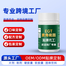 麦角硫因egt胶囊凝胶糖果OEM定制pqq白番茄胶原蛋白肽片麦角硫因