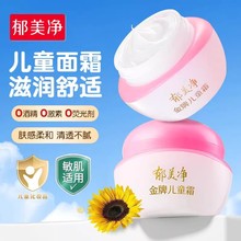 郁美净金牌儿童霜40g 保湿滋润护肤面霜补水润肤乳秋冬宝宝擦脸霜