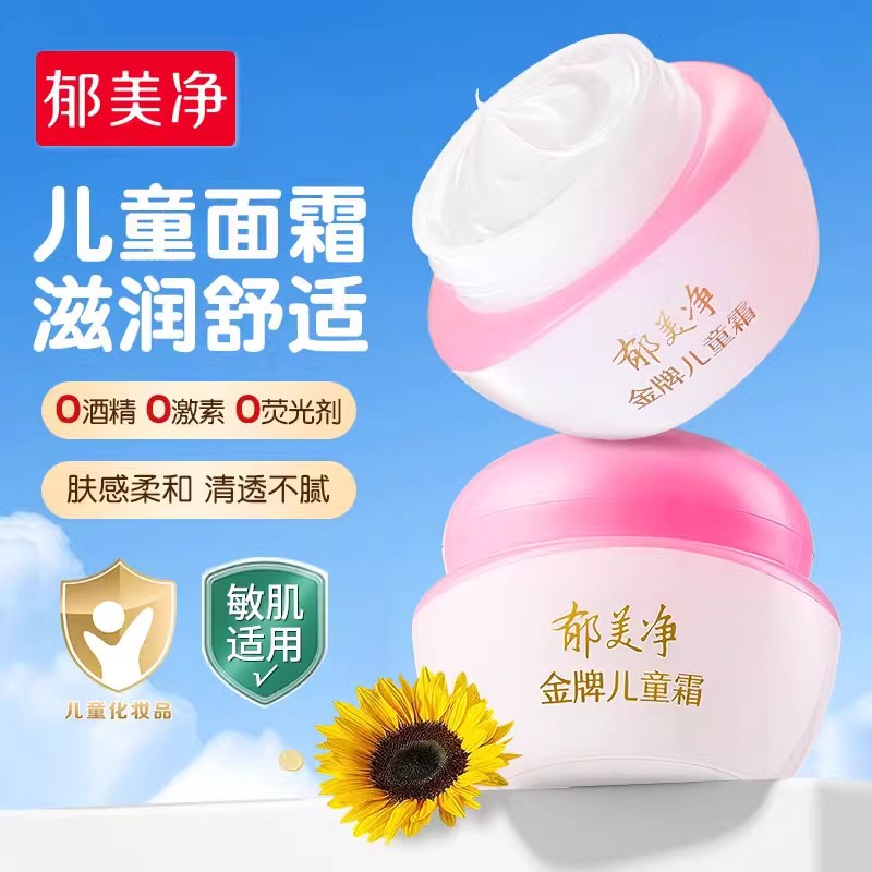 郁美净金牌儿童霜40g 保湿滋润护肤面霜补水润肤乳秋冬宝宝擦脸霜