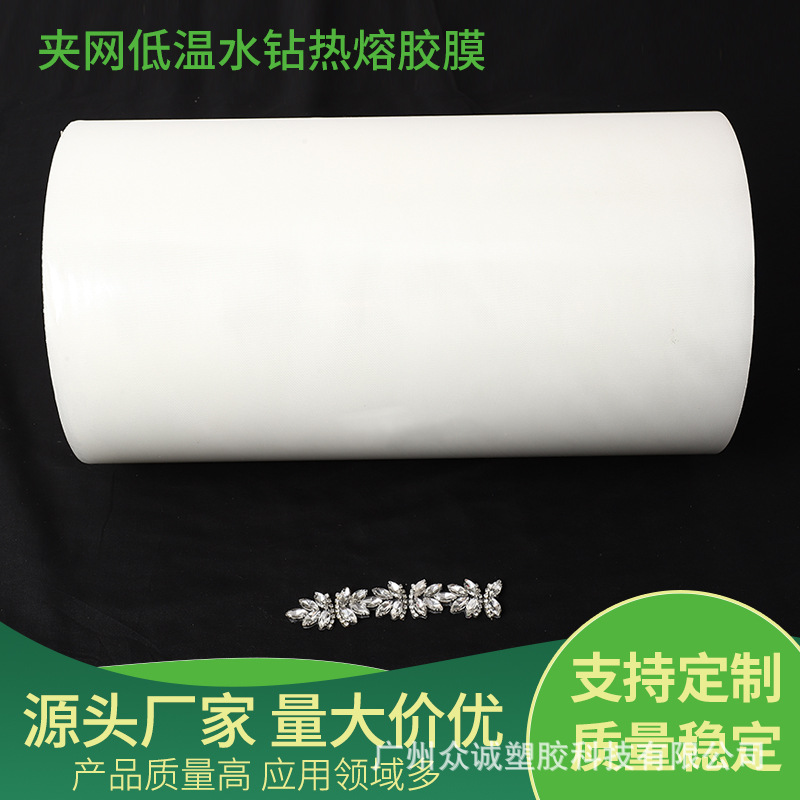 夹网低温水钻热熔胶膜钻贴水钻贴热熔胶钻贴钻条贴钻闪钻胶贴