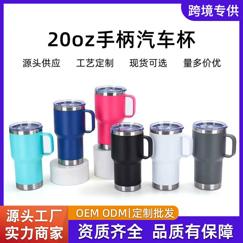 Большая емкость 304 из нержавеющей стали чашка для домашнего портативного пива кружка оптом Amazon 20oz ручка автомобильная чашка