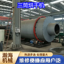 滚筒式锯末沙子干燥设备 小型脱硫石膏三回程烘干机 煤泥干燥机