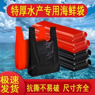 Seafood Bags, Thickeneded Aquatic Plastic Bags, Fish Bags, Extra Thick Red and Black Packaging, Hardware Packaging, Selling Aquatic Bags