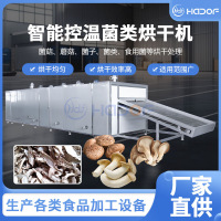 网带式香菇烘干机 空气能食用菌花菇脱水干燥机 蘑菇烘干磨粉产线