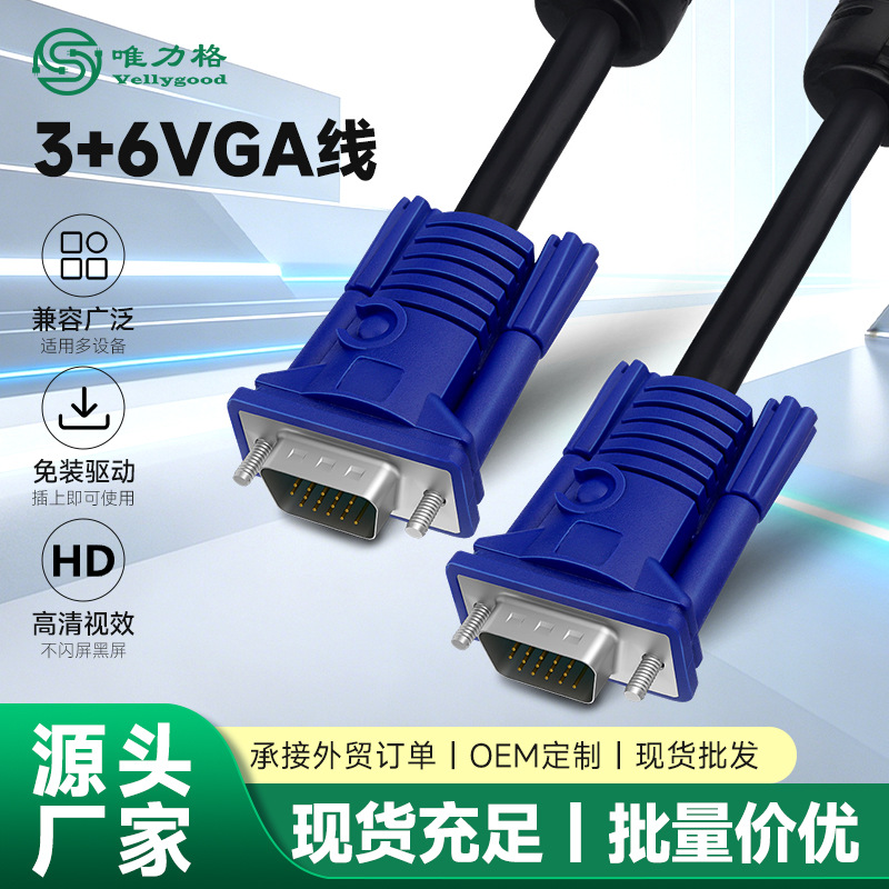 3+6vag线1.5/3/5米多长度高清电脑线机顶盒显示器双环全铜连接线