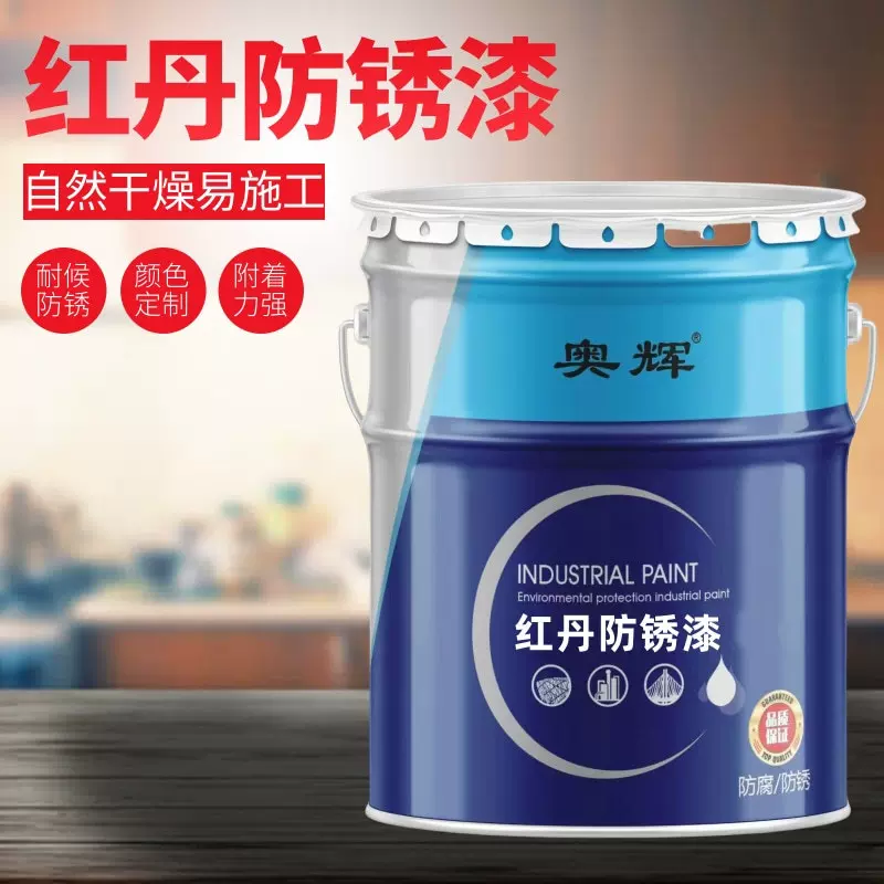 红丹防锈漆 大红醇酸调和漆防锈底漆免费调色大门翻新涂料醇酸漆