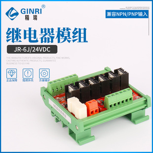 Production relay module JR-6J-24VDC relay driver board module solid state relay module