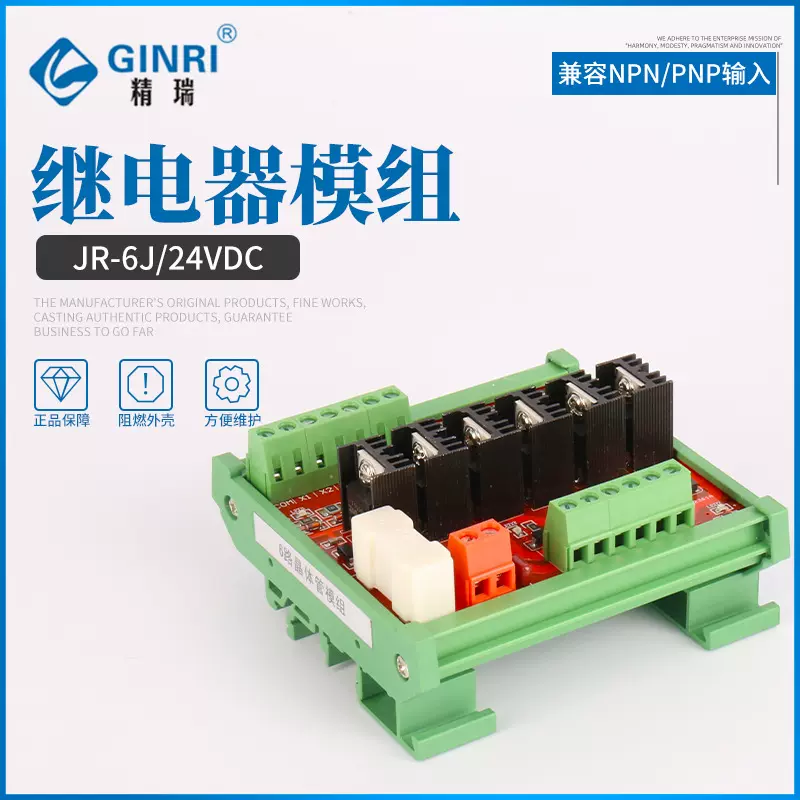 生产继电器模组JR-6J-24VDC继电器驱动板模 组固态继电器模块
