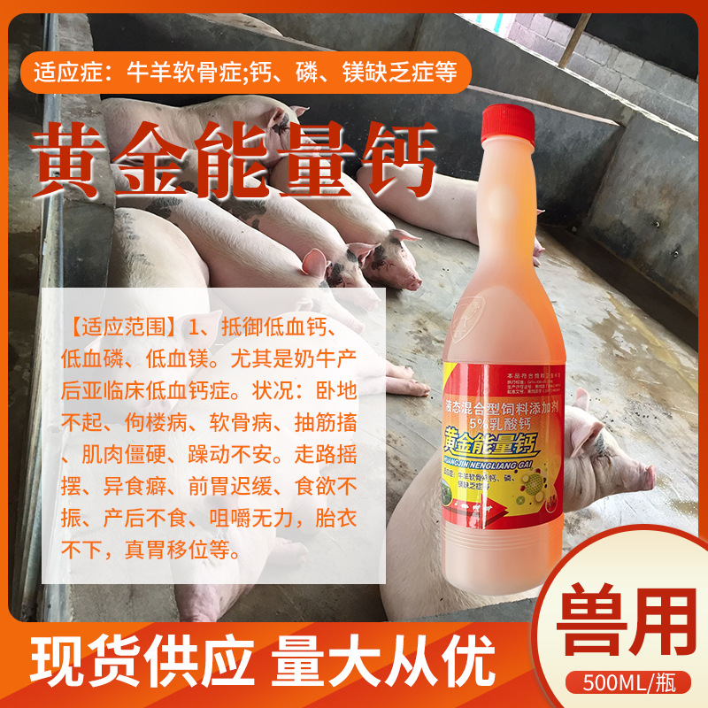 牛羊钙能量补钙口服液黄金能量钙500毫升口服5%乳酸钙