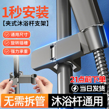 花洒支架固定浴室淋浴喷头座升降杆管中叉花晒夹可调节器卡扣免钉