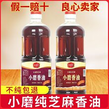 小磨香油芝麻油纯芝麻香油白黑芝麻油石磨香油家用商用1L