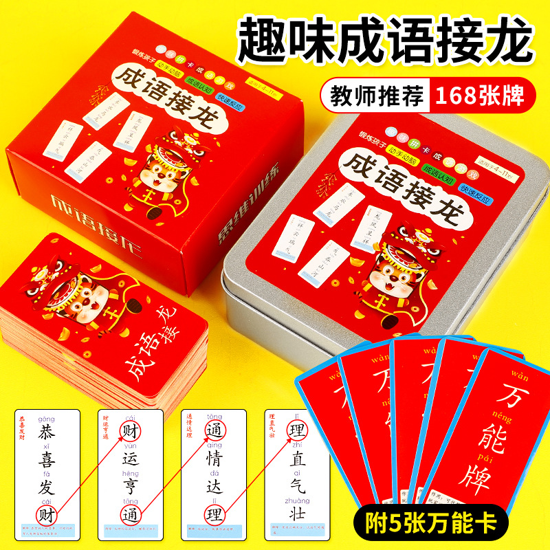 Primary school idioms solitaire card convenient version of playing cards magic Chinese characters 160 teacher recommended word cards