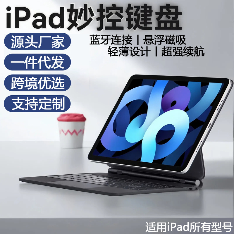 Factory Direct Sales iPad Magnetic Keyboard Suitable for iPad Air6 Bluetooth Keyboard Suspended Tablet Magic Keyboard
