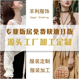 女装其他加工;女装针织加工;童装其他加工