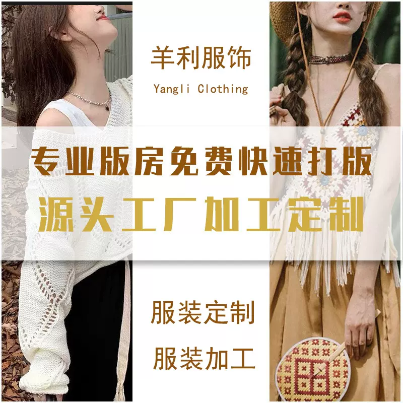 服装定制加工小批量衣服代加工女装定制加工打版代工厂贴牌淘工厂