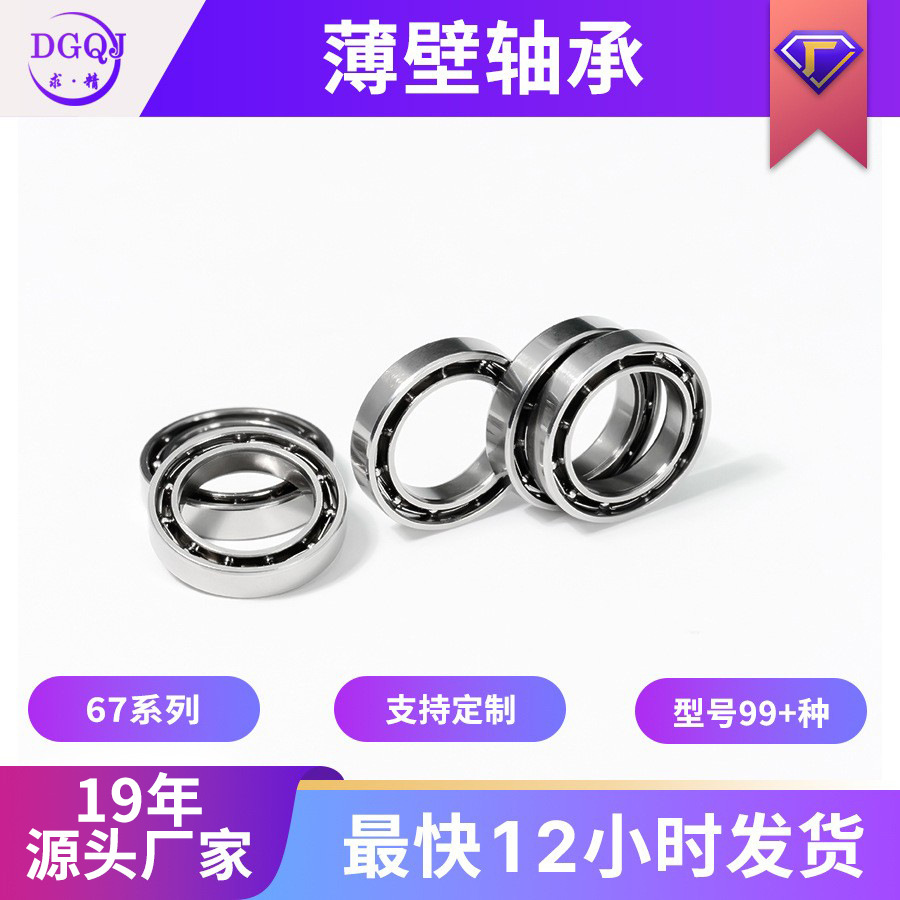 微型深沟球轴承高转速67系列摄像头云台薄壁旋转轴承微型轴承