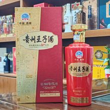 贵州王子酒酱香经典80年代 53度酱香型白酒纯粮食酿造 整箱批发