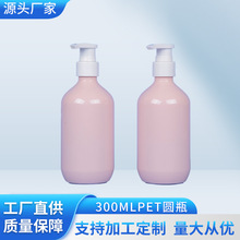 按压泵头PET圆瓶300ML洗手液乳液精油包装塑料瓶日化用品分装瓶