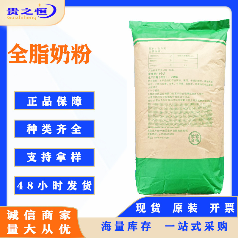 Yili Qingshan Full-Fat Milk Powder 25kg Commercial Baking Milk Powder Milk Tea Shop Coffee Shop Special Instant Milk Powder Wholesale Yili Qingshan Full-Fat Milk Powder 25kg Commercial Baking Milk Powder Milk Tea Shop Coffee Shop Special Instant Milk Powder Wholesale