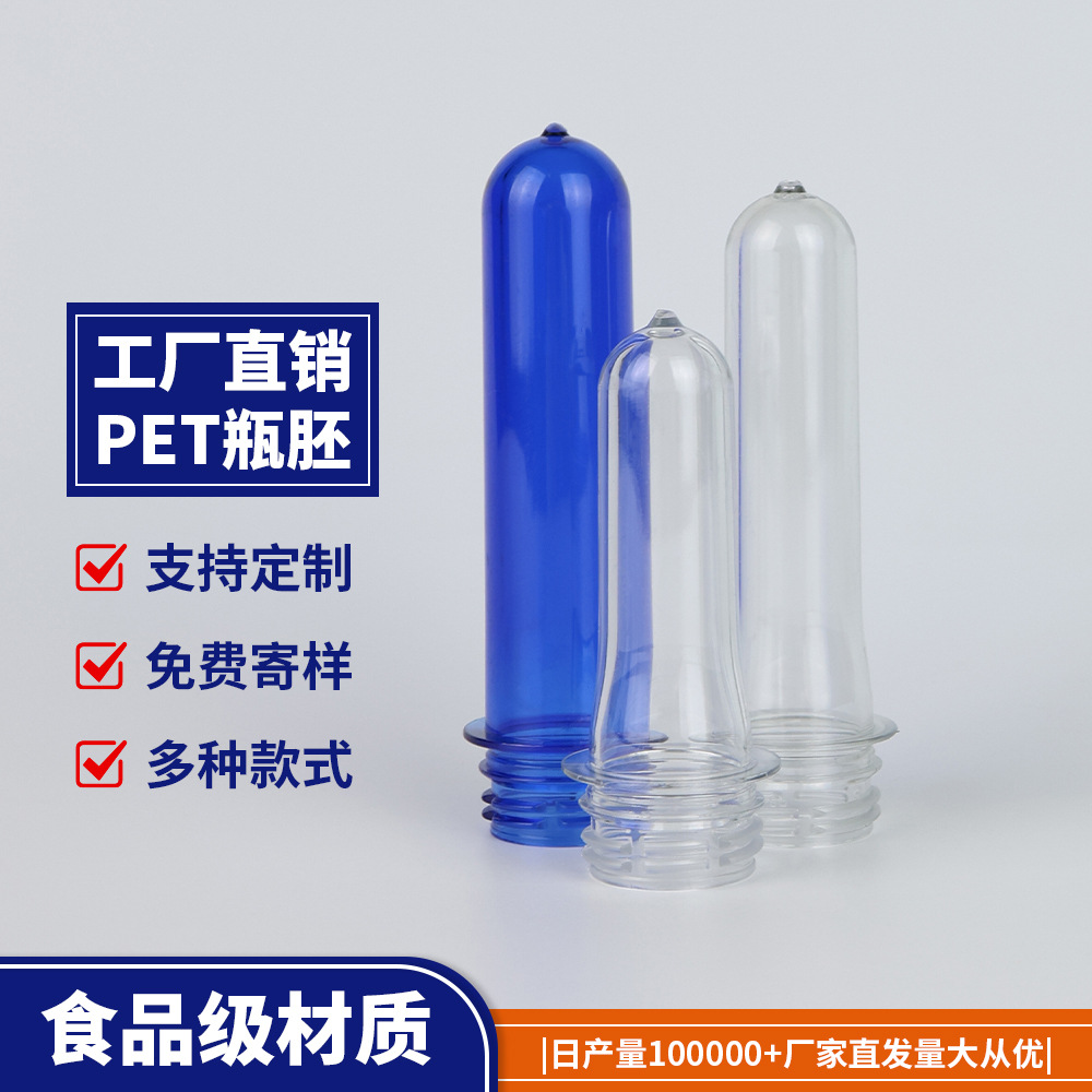 Proveedores al por mayor 28mm / 1881 botellas en blanco de grado alimenticio PET botellas en blanco de bebidas minerales botellas en blanco de nuevo material de producción