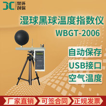 WBGT指数仪 湿球黑球温度指数仪