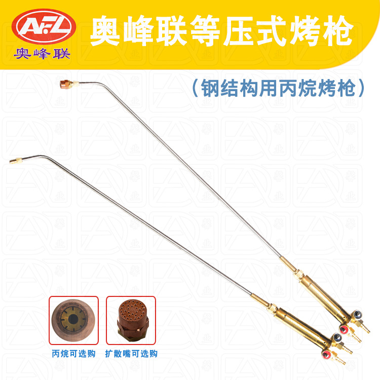 奥峰联H01-40型等压式焊炬焊枪烤枪丙烷液化气焊嘴割嘴扩散嘴