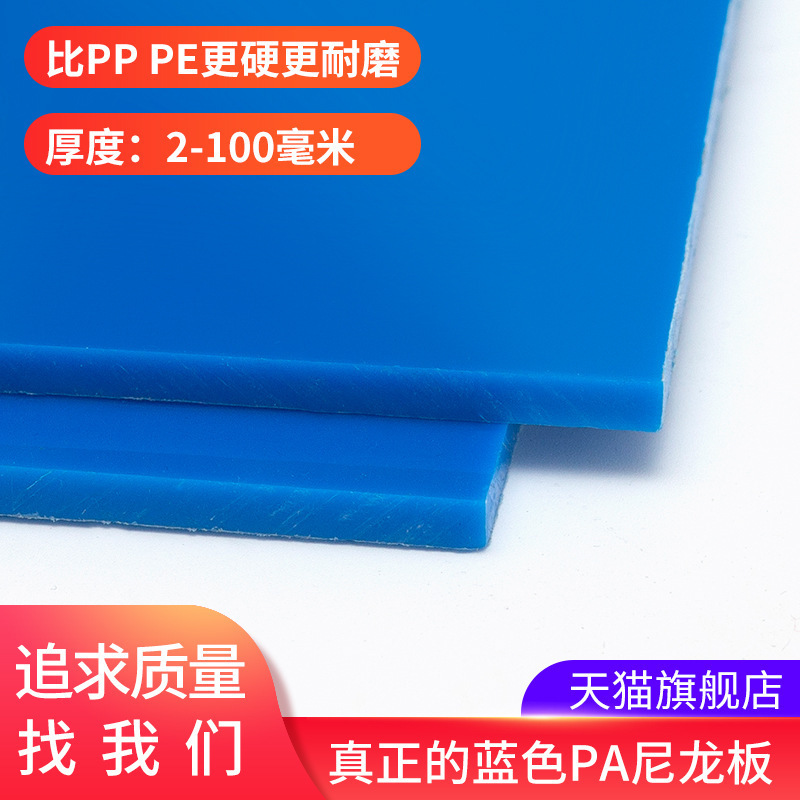 蓝色纯料pa尼龙板机械耐磨材料聚酰胺硬板才零切加工pa6垫板厚板