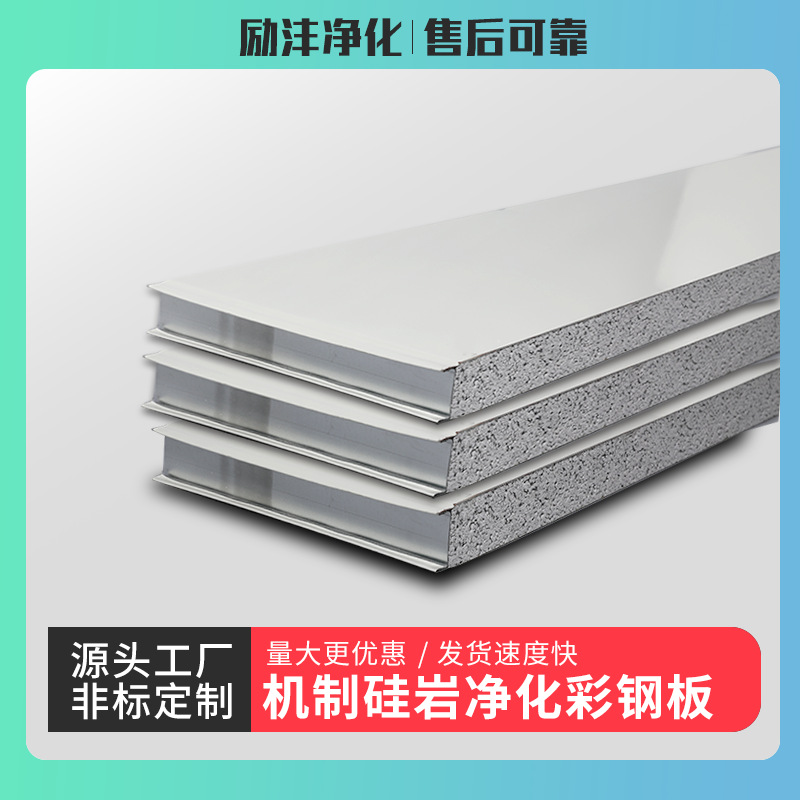 硅岩彩钢板外墙岩棉板复合夹芯净化防火隔热泡沫板保温板轻质隔墙