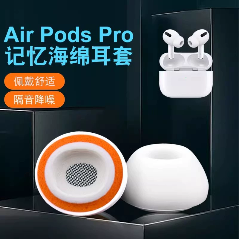 Suitable for Apple AirPods Pro2 Small Orange Cover Silicone Sponge Cover Airpodspro Earplug Cover Noise Reduction Ear Cap
