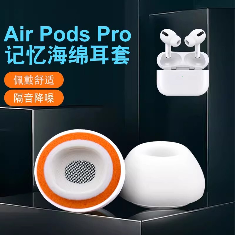 Suitable for Apple AirPods Pro2 Small Orange Cover Silicone Sponge Cover Airpodspro Earplug Cover Noise Reduction Ear Cap