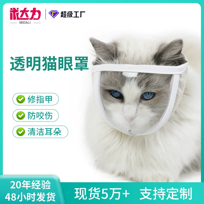 Прозрачная маска для кошачьих глаз Против укусов Против вызовов Чистящая маска для защиты от укусов Дышащая маска с открытым зрением Beauty Cat Headgear