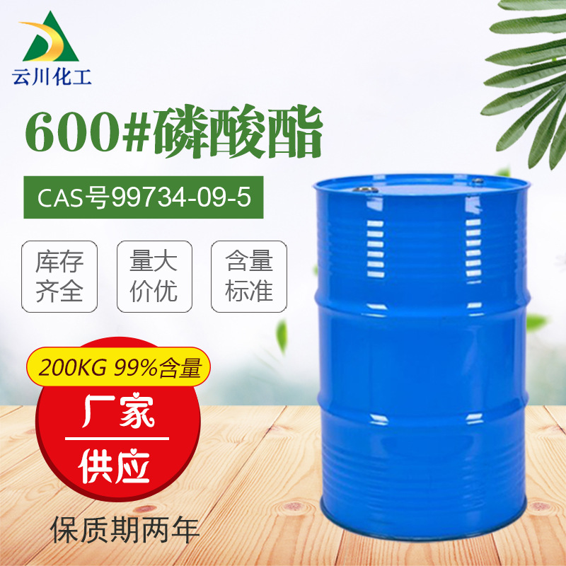 供应600#磷酸酯农药乳化剂 淡黄色液体 99%含量 干燥通风储存