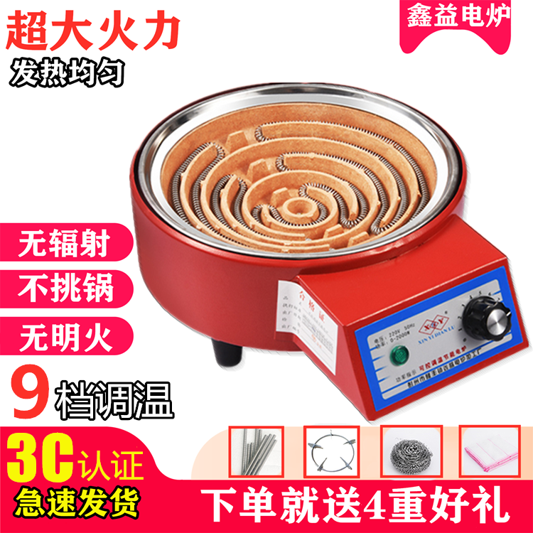 包邮鑫益2000W调温电炉子多功能控温电炉灶家用电炉可炒菜可取暖