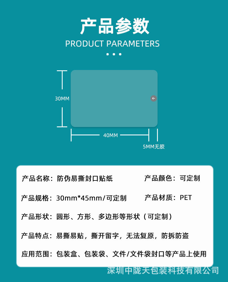 透明防伪易撕贴详情_08.jpg