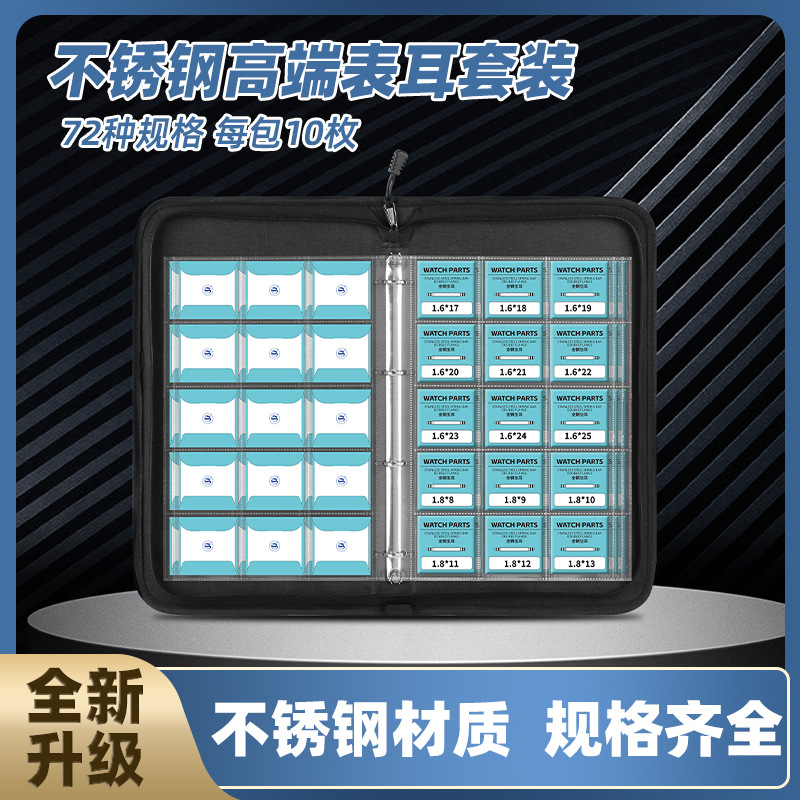 钟表配件表带链接轴全钢生耳1.3/1.5/1.8多规格10枚72款表耳套册
