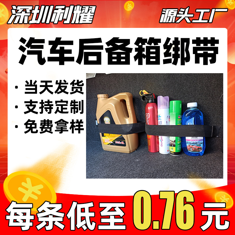 汽车后备箱绑带车载灭火器固定带车用收纳整理固定魔术贴捆绑带