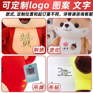 企业吉祥物毛绒玩具定制公仔玩偶抱枕布娃娃定做来图来样打样logo
