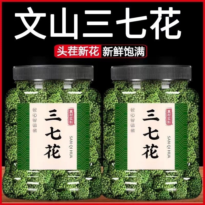 现货现货特级正品罐装包邮当年新三七花云南文山三七花茶泡茶速发
