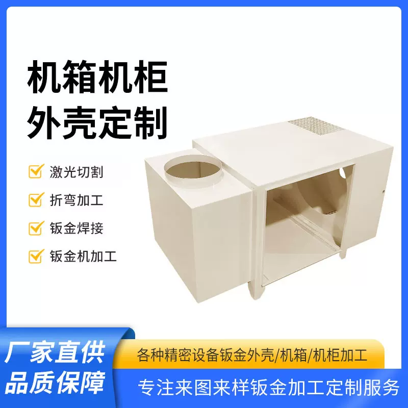 机箱机柜外壳加工定制钣金数控成型机加工汽车机械配件折弯喷涂厂