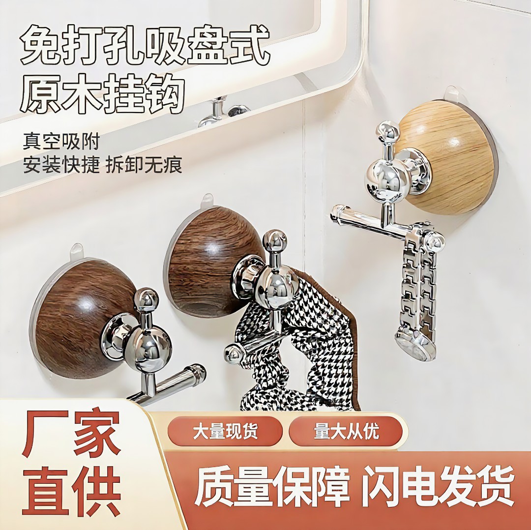 木纹吸盘挂钩免打孔门后卫生间浴室粘钩家用旋转便携强力粘胶贴