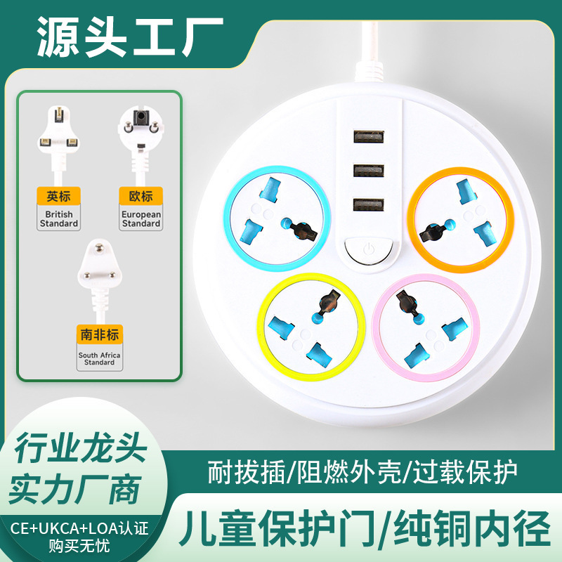 外贸插座英规欧规南非规插线板 插排家用多功能USB开关排插拖线板