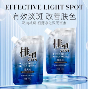 Zhenweisi Pai Black Cream Desalinates Melanin Dissolves Spot Freckle, Brightens Skin Color Whitening Special Certificate National Makeup Hydrating and Moisturizing