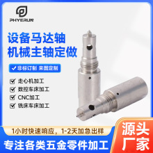 设备马达轴机械主轴精加工工艺非标来图可定设备马达轴机械主轴