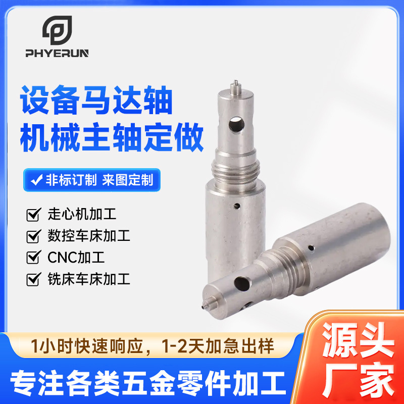 设备马达轴机械主轴精加工工艺非标来图可定设备马达轴机械主轴