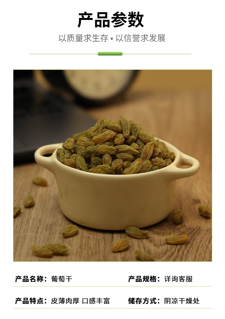 葡萄干详情页_03.jpg